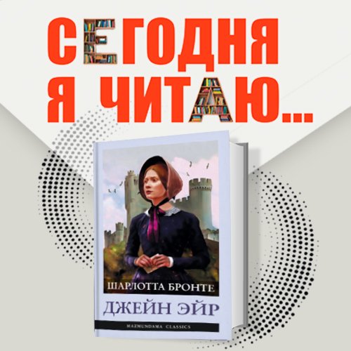 Сегодня я читаю...Выпуск 27