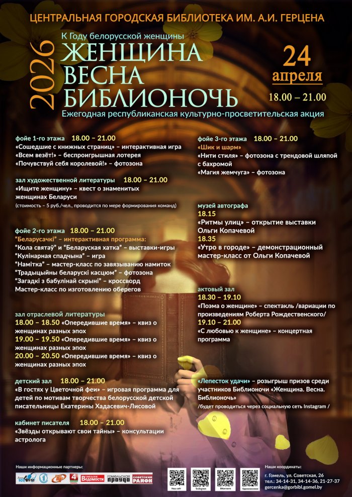 ПРОГРАММА БИБЛИОНОЧИ-2026