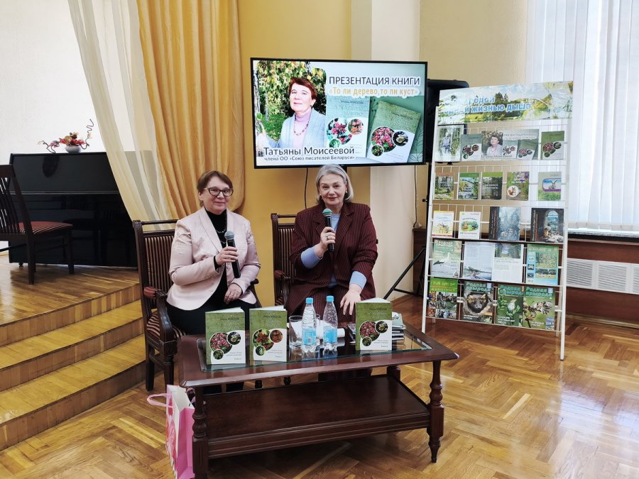 Презентация книги Татьяны Моисеевой «То ли дерево, то ли куст»