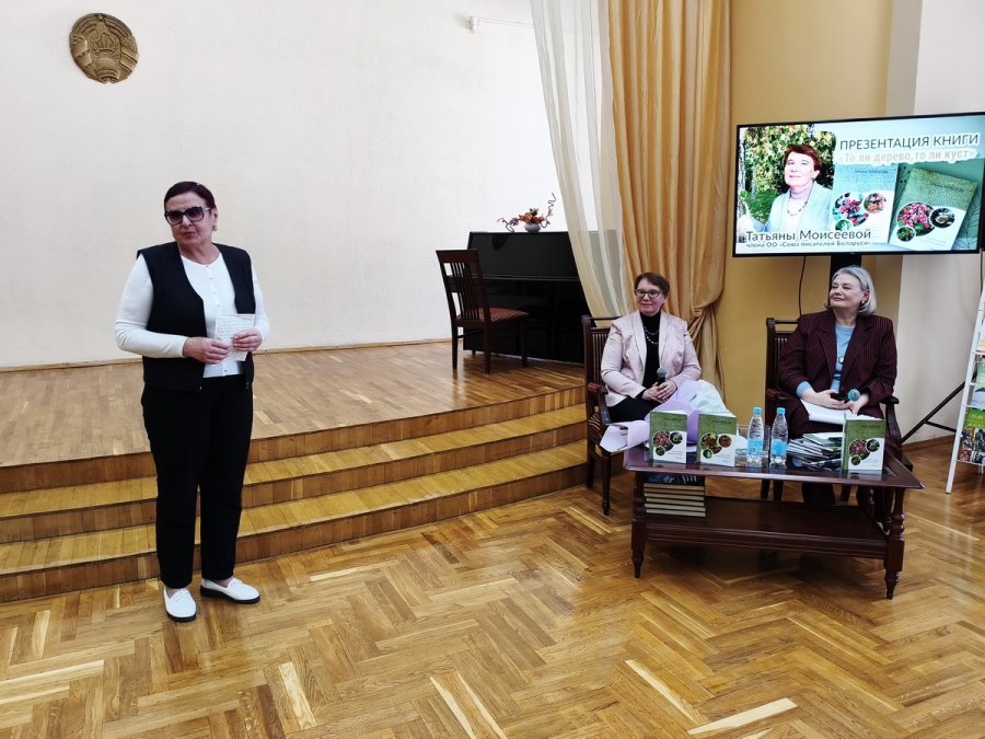 Презентация книги Татьяны Моисеевой «То ли дерево, то ли куст»