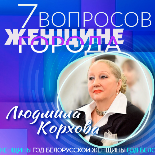 7 вопросов женщине города