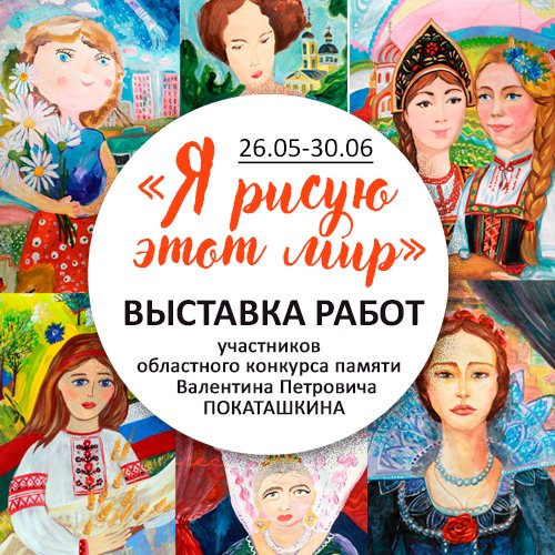 «Я рисую этот мир»
