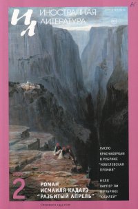 Новинки литературных журналов. Февраль 2026
