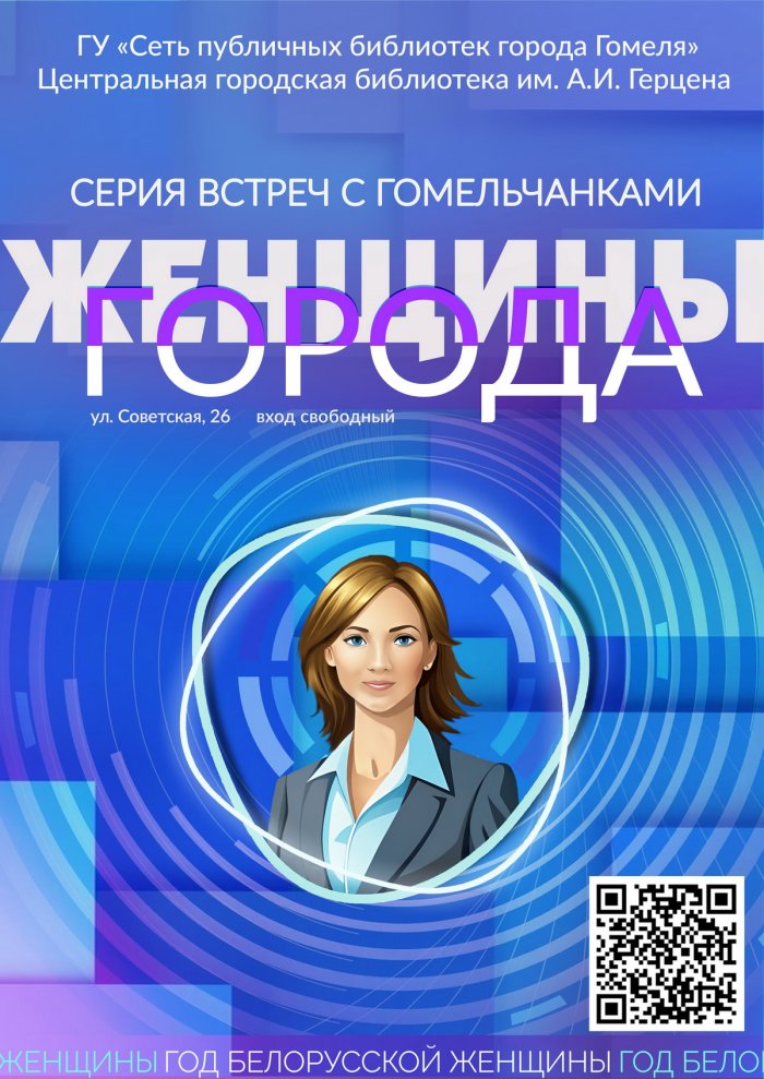 Женщины города