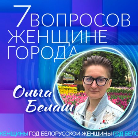 7 вопросов женщине города