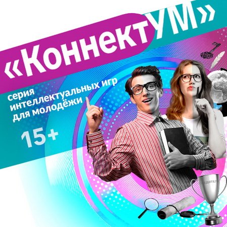 Интеллектуальный турнир “Беларусь – мая Айчына!”.