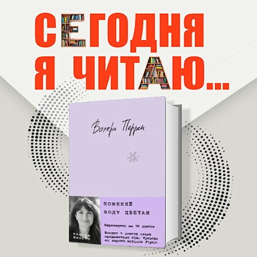 Сегодня я читаю...Выпуск 28