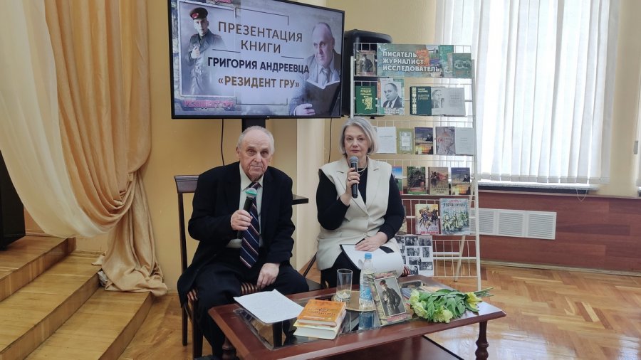 Презентация книги Григория Андреевца «Резидент ГРУ»