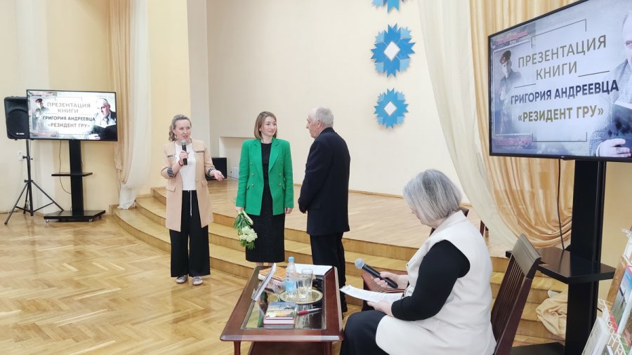 Презентация книги Григория Андреевца «Резидент ГРУ»