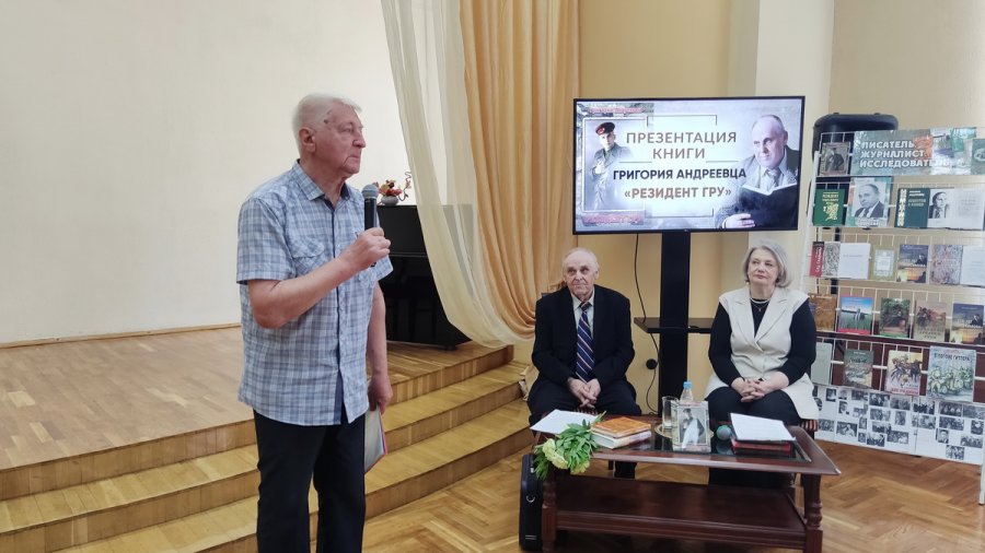 Презентация книги Григория Андреевца «Резидент ГРУ»