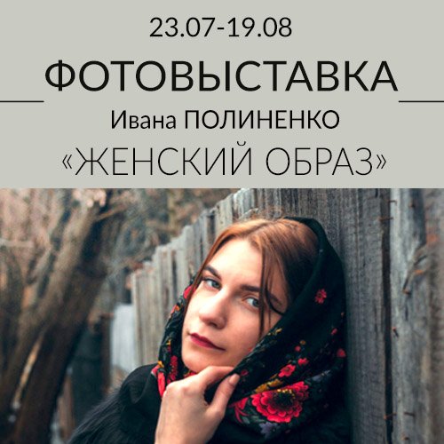 «Женский образ»