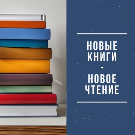 Новые книги. Июль 2026