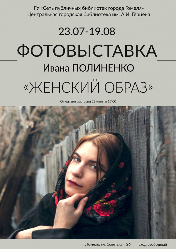 «Женский образ»