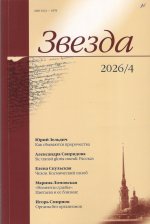 Новинки литературных журналов. Апрель 2026
