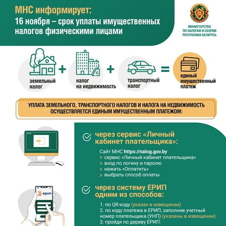 Вниманию налогоплательщика