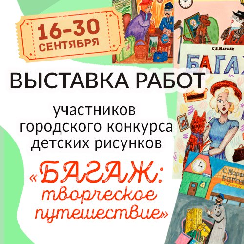 «Багаж: творческое путешествие»