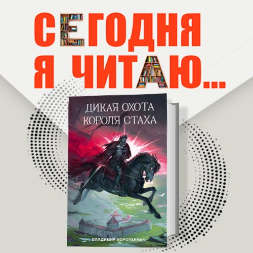 Сегодня я читаю...Выпуск 32