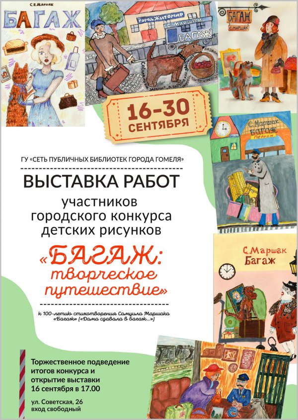 «Багаж: творческое путешествие»