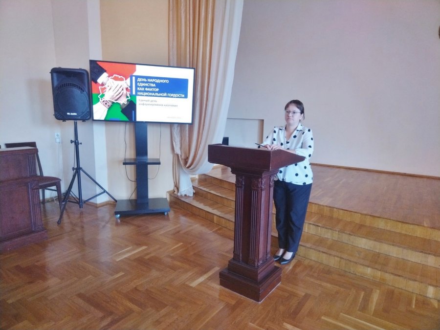Единый день информирования