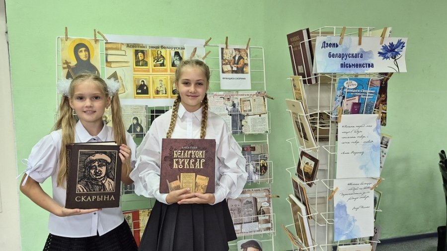 Мероприятия ко Дню белорусской письменности