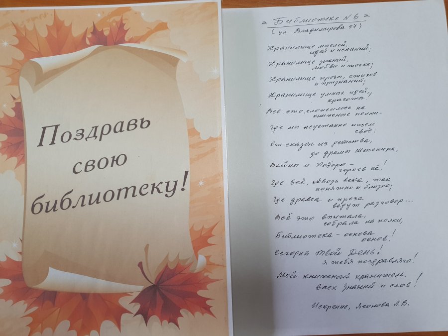Мероприятия ко Дню библиотек. Часть 2