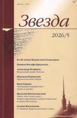 Новинки литературных журналов. Май 2026