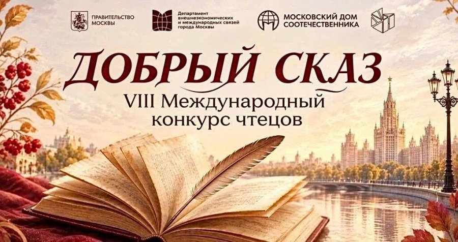 Конкурс «Добрый сказ»