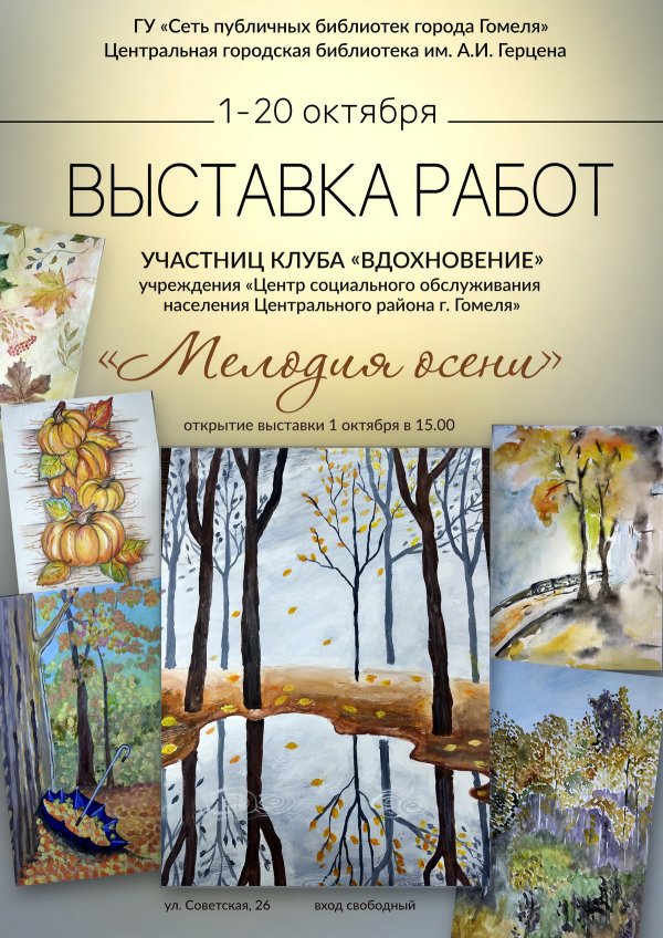 Мелодия осени