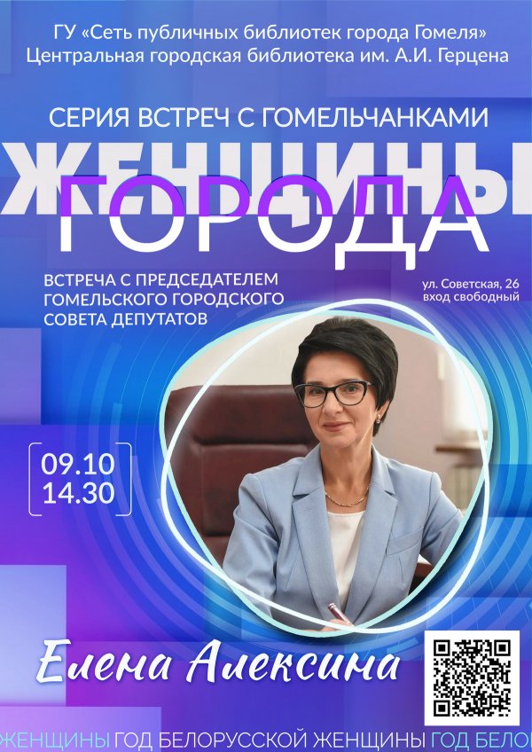 «Женщины города»: Елена Алексина
