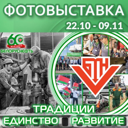 Традиции. Единство. Развитие