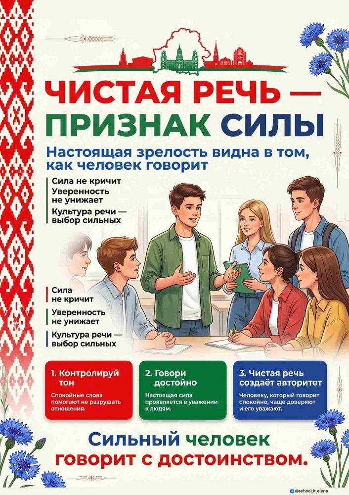 «Я и моя семья — без сквернословия»
