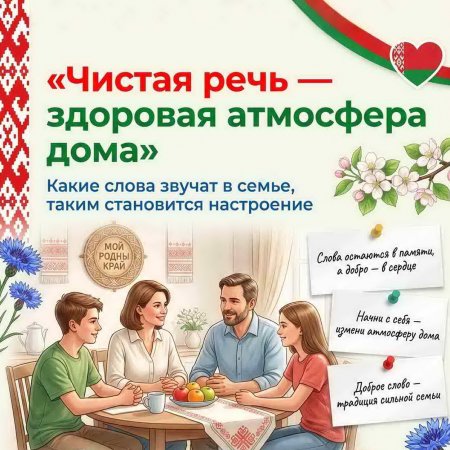 «Я и моя семья — без сквернословия»
